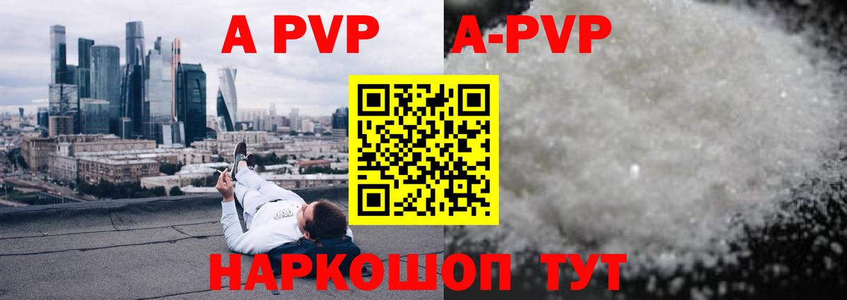 A PVP Соль Семилуки