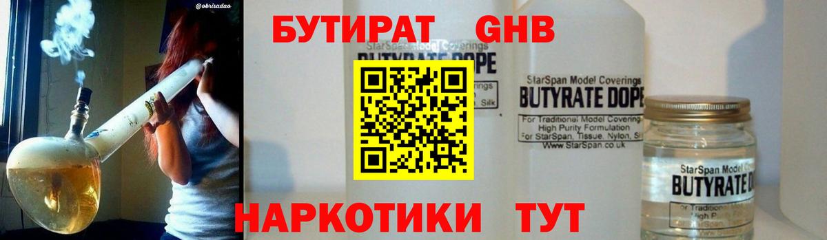 БУТИРАТ бутик Семилуки