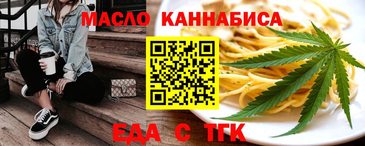 Семилуки  Cannafood марихуана  Вход с VPN 