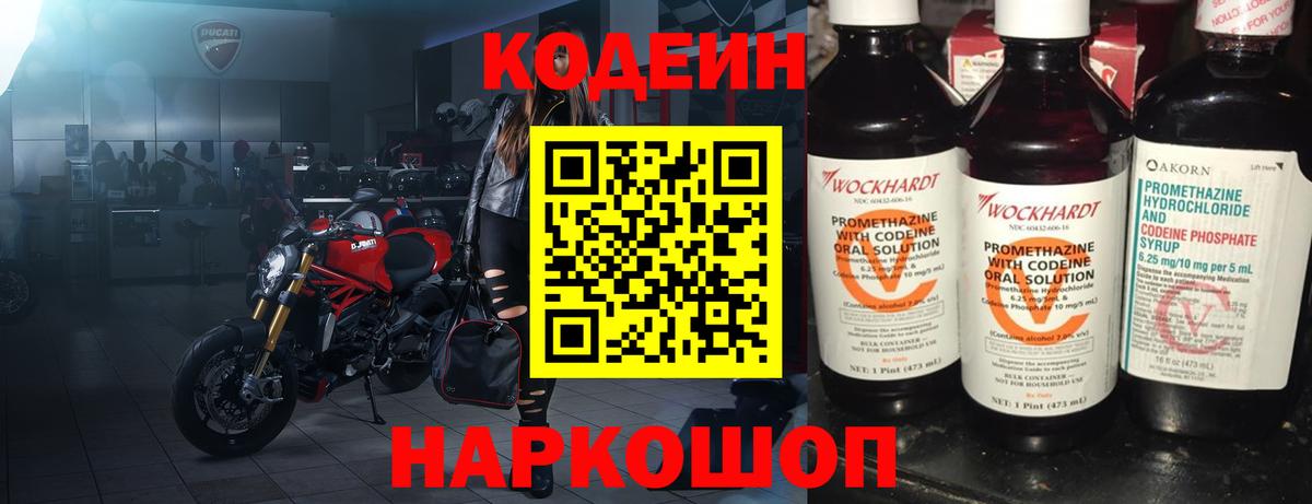 Семилуки  Codein напиток Lean (лин)  Кодеиновый сироп Lean напиток Lean (лин)  Вход с VPN 
