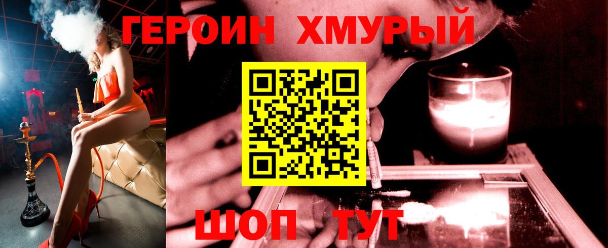 ГЕРОИН хмурый Семилуки