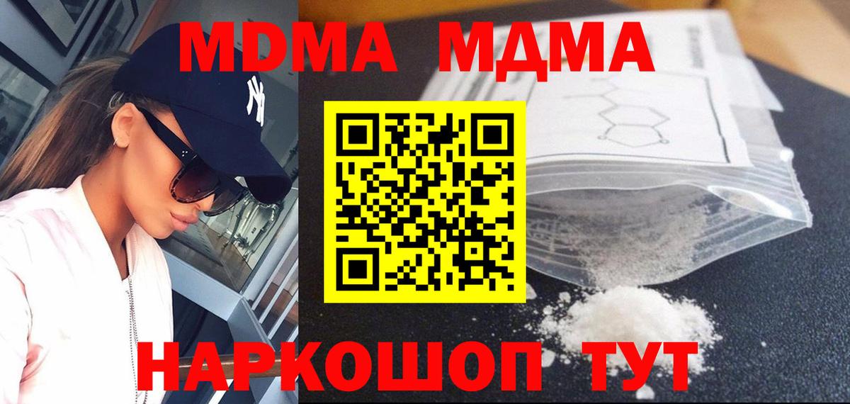 MDMA молли Семилуки